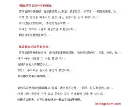 韩语语法学习：韩语依存名词따름的用法