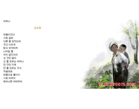 韩语诗歌：妈妈的诗 - 어머니（妈妈）