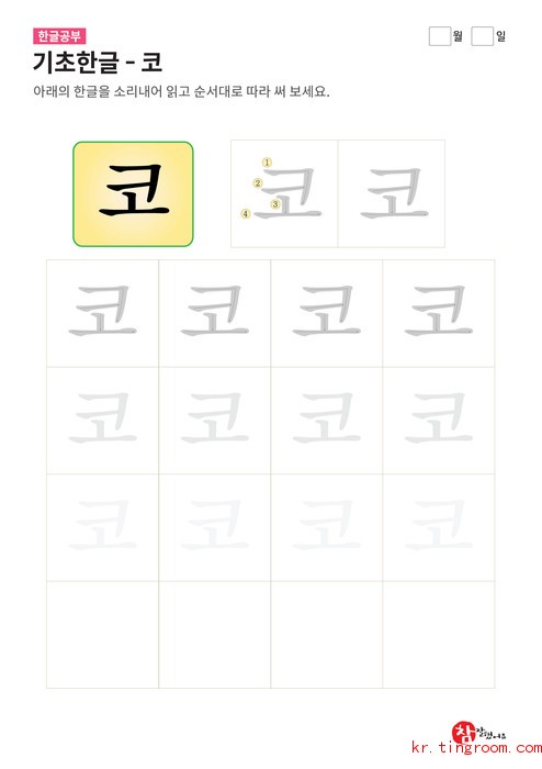 기초한글 - 코