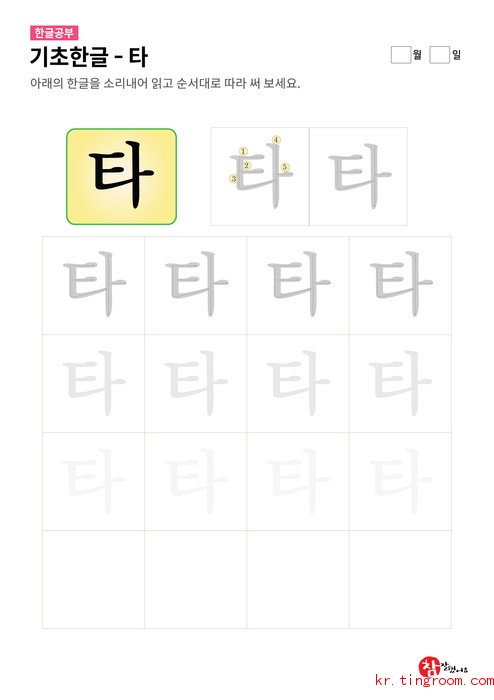 기초한글 - 타