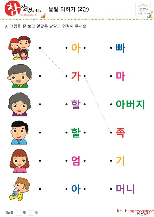 낱말 익히기(2단) 가족 직업 01
