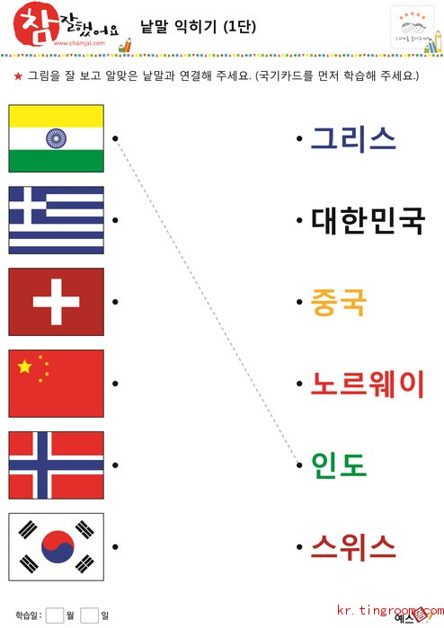 낱말 익히기(1단) 국기 08