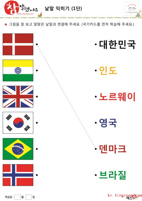 낱말 익히기(1단) 국기 07