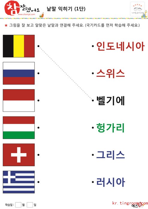 낱말 익히기(1단) 국기 06